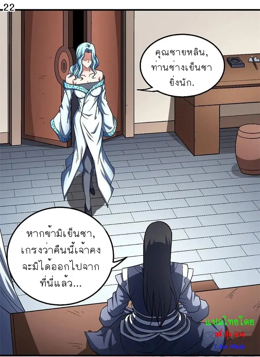 God of Martial Arts ตอนที่ 352 หน้า 23