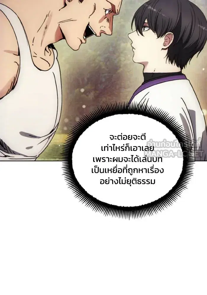 How to Live as a Villain ตอนที่ 131 หน้า 96