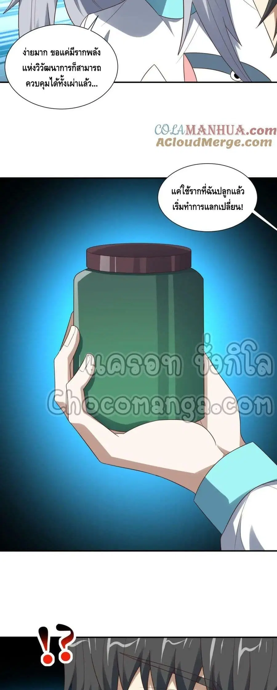 High Energy Strikes ตอนที่ 274 หน้า 40
