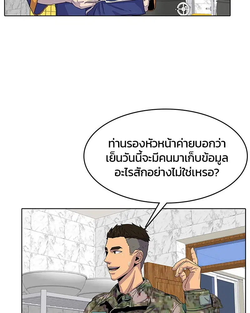 Kitchen Soldier ตอนที่ 23 หน้า 50