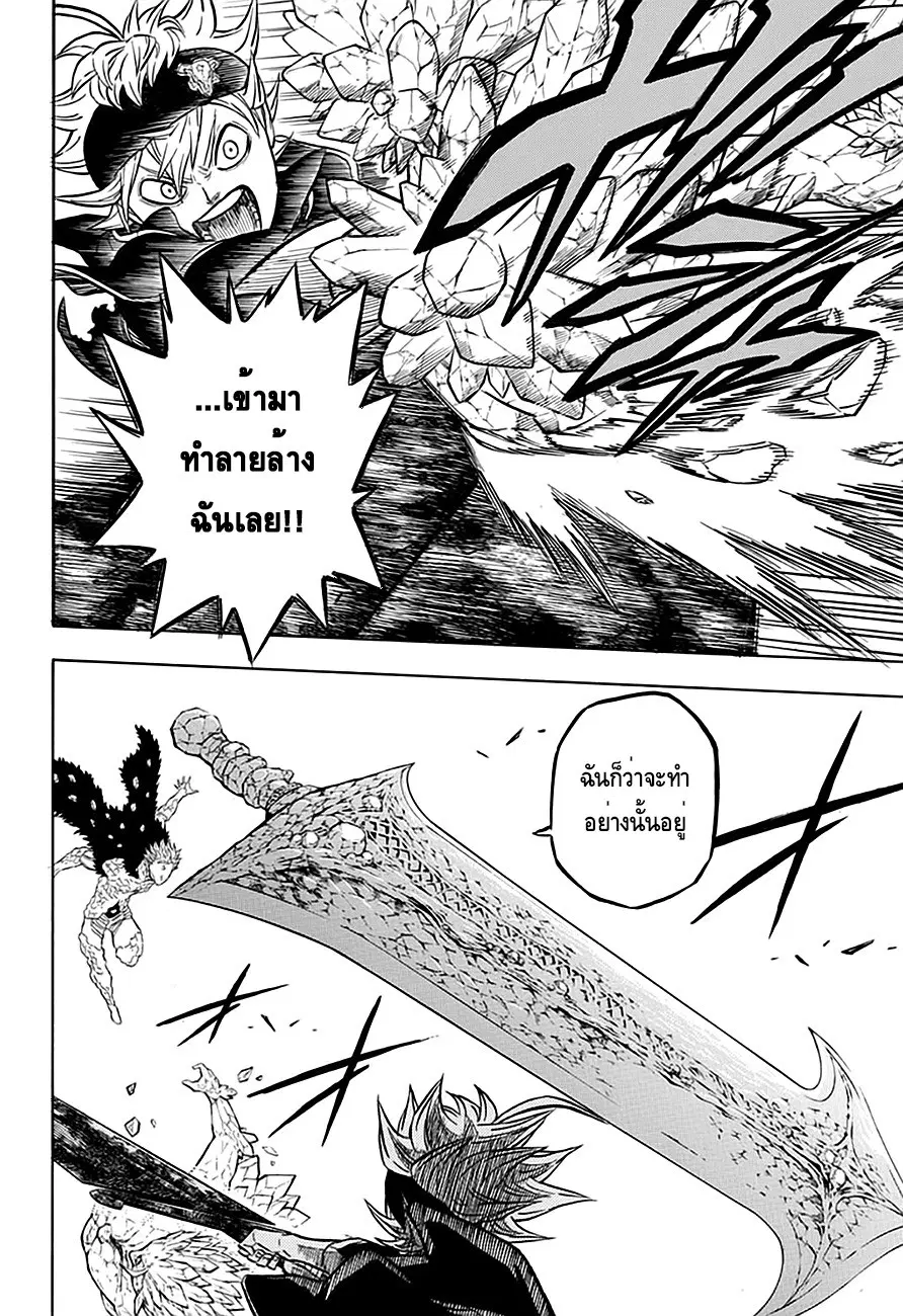 Black Clover ตอนที่ 17 หน้า 5