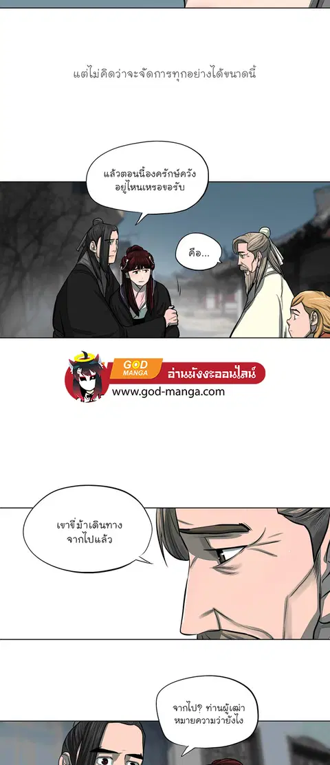 Escort Warrior ตอนที่ 54 หน้า 8