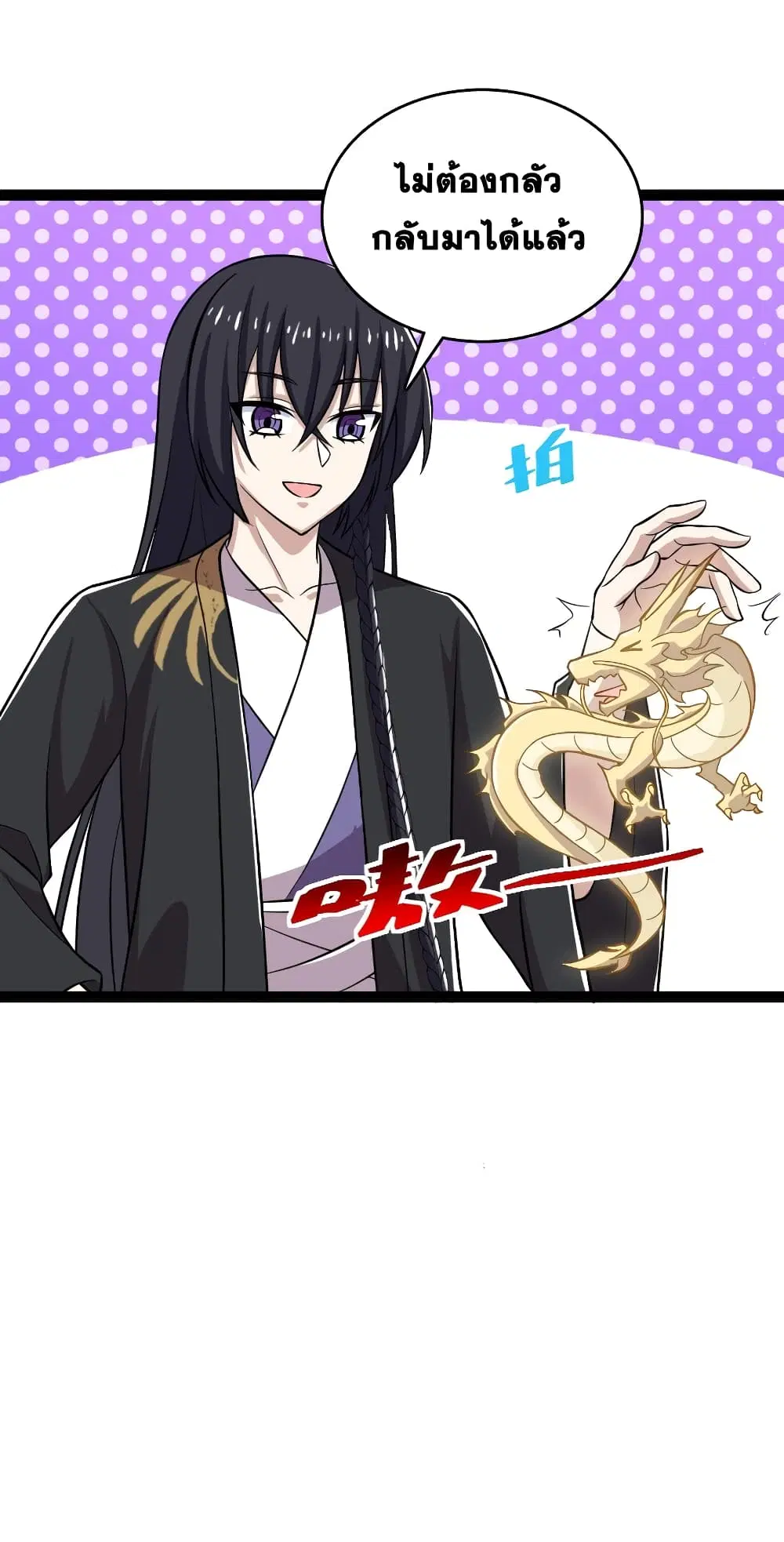 The Martial Emperor’s Life After Seclusion ตอนที่ 199 หน้า 44