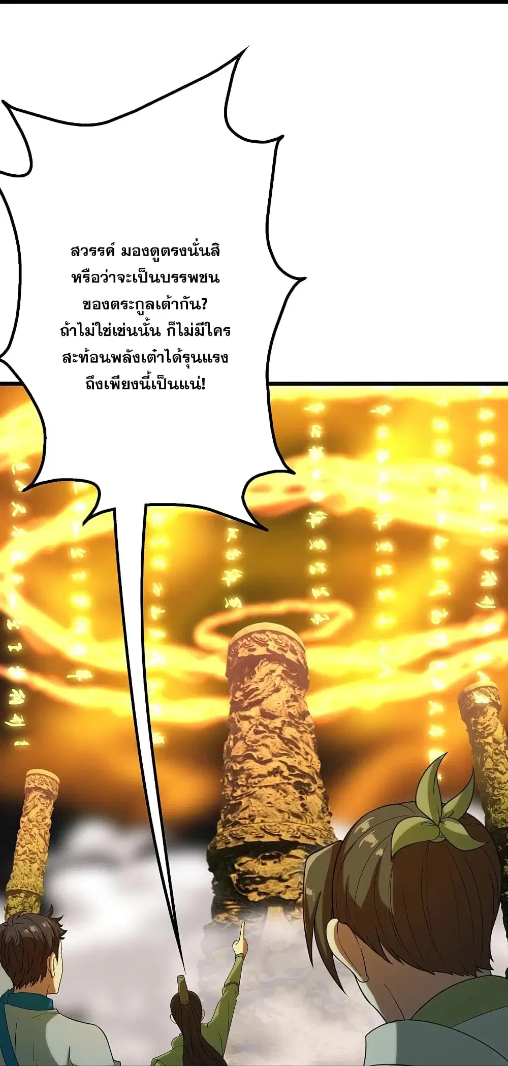 Matchless Emperor ตอนที่ 239 หน้า 30