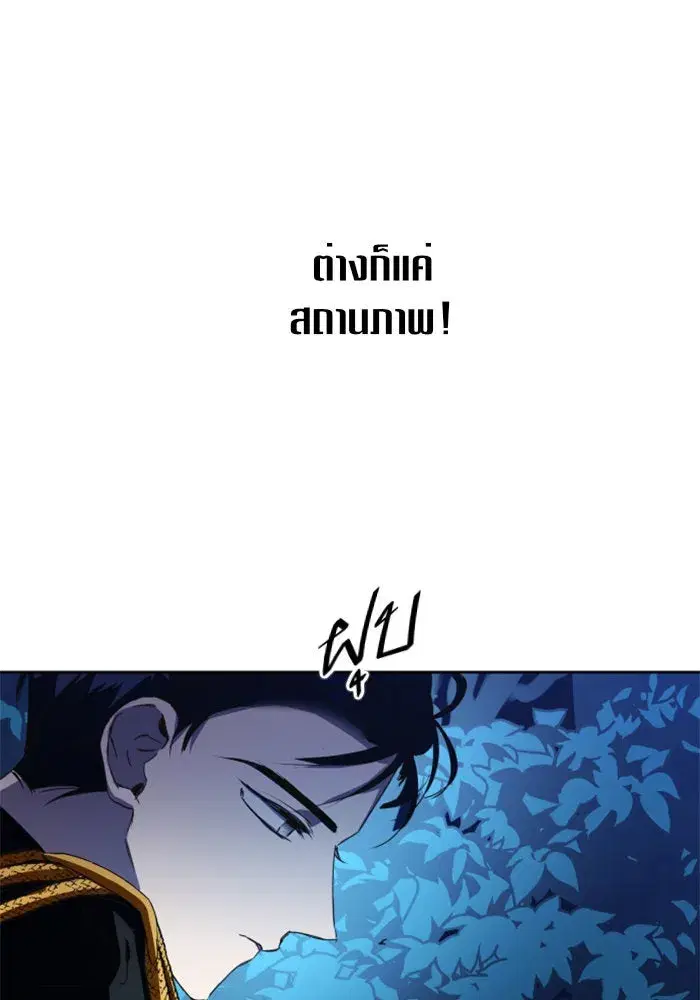 Your Throne ตอนที่ 19 หน้า 83