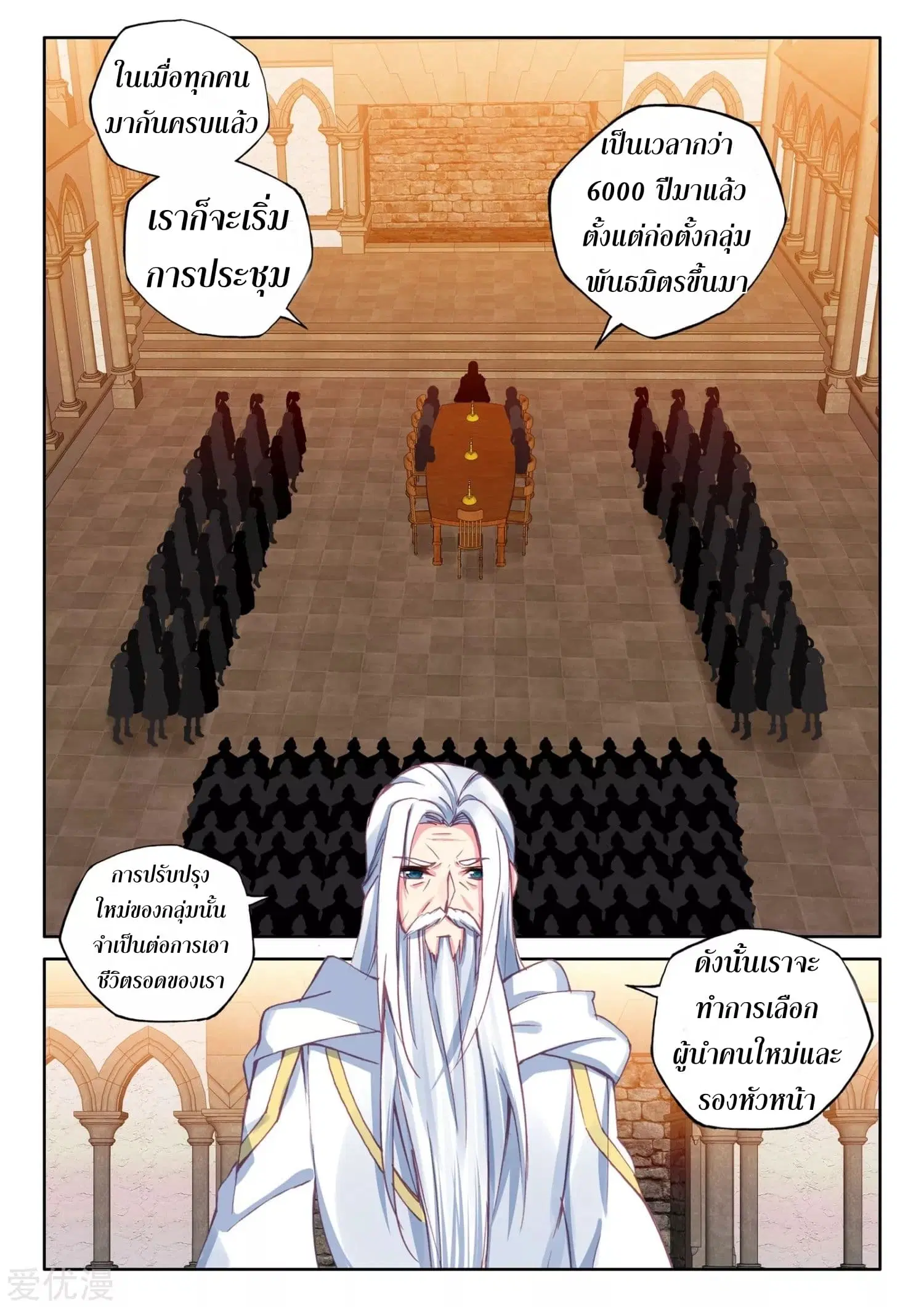 Shen Yin Wang Zuo ตอนที่ 167 หน้า 4