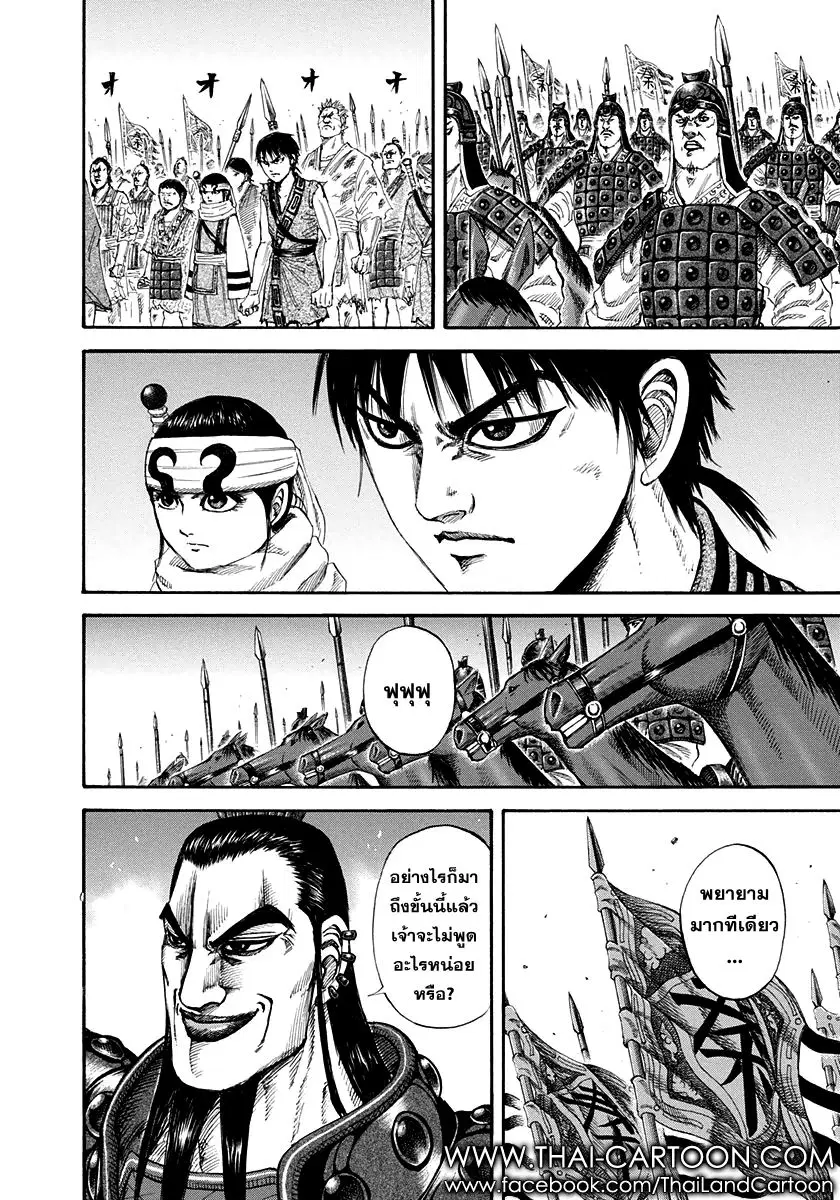 Kingdom ตอนที่ 156 หน้า 13