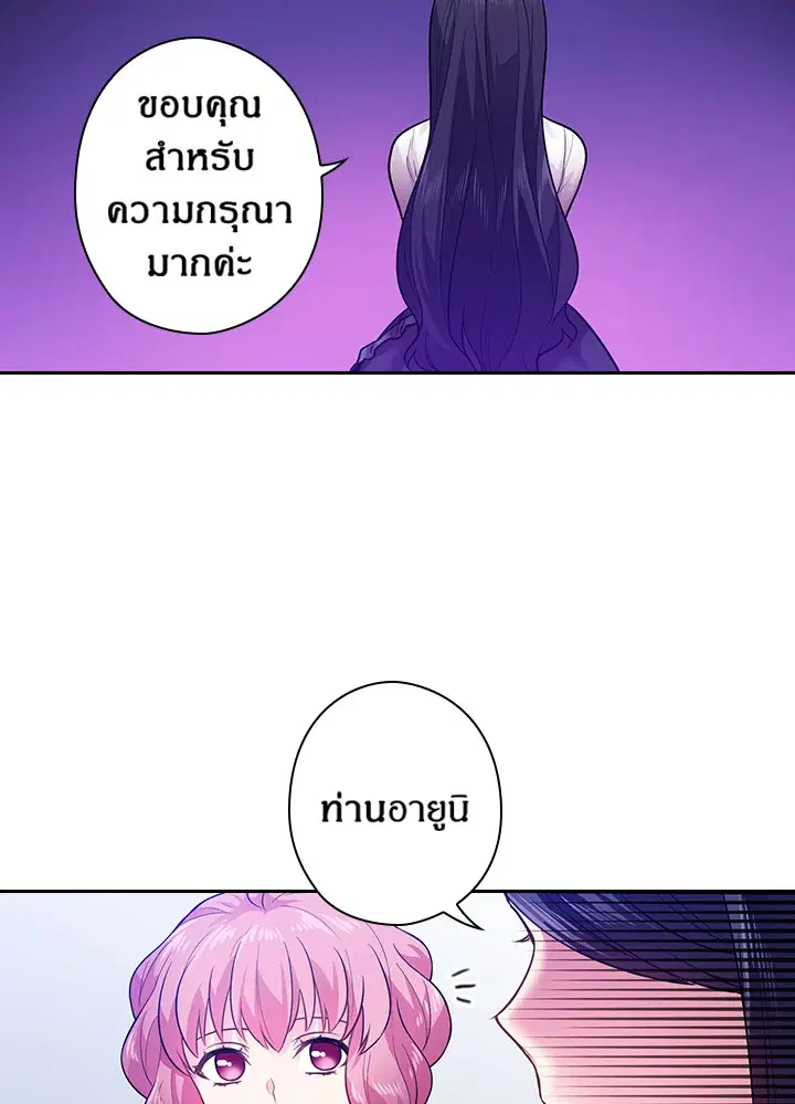 Satan’s Bride ตอนที่ 72 หน้า 56