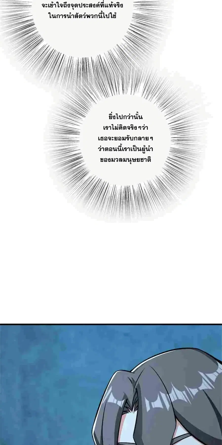 Release That Witch ตอนที่ 486 หน้า 9