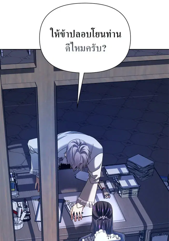 Your Throne ตอนที่ 103 หน้า 152