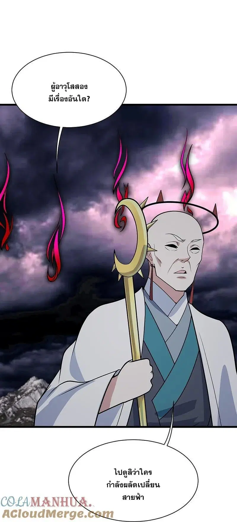 Matchless Emperor ตอนที่ 360 หน้า 6