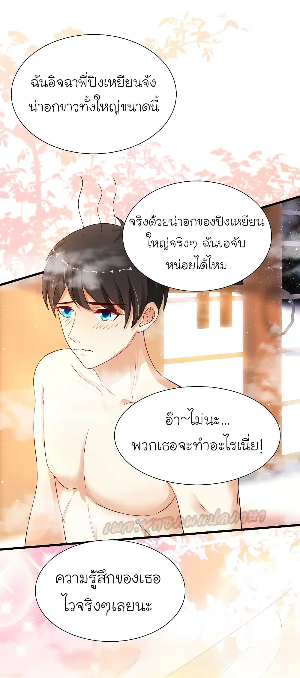 The Strongest Peach Blossom ตอนที่ 191 หน้า 9