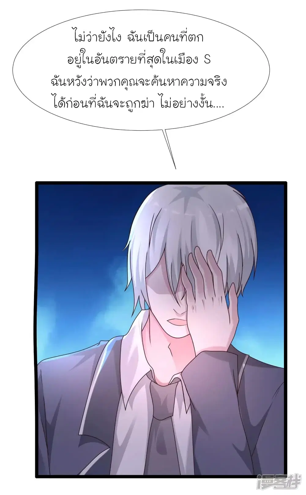 The Strongest Peach Blossom ตอนที่ 226 หน้า 37