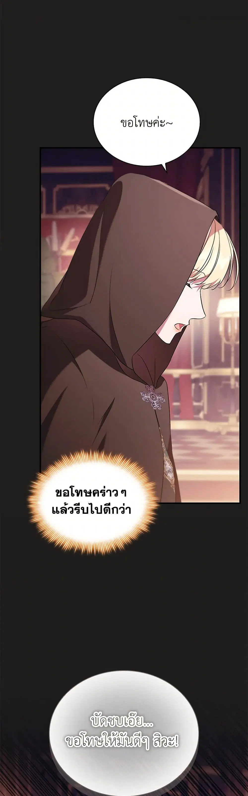 The Beloved Little Princess ตอนที่ 200 หน้า 28