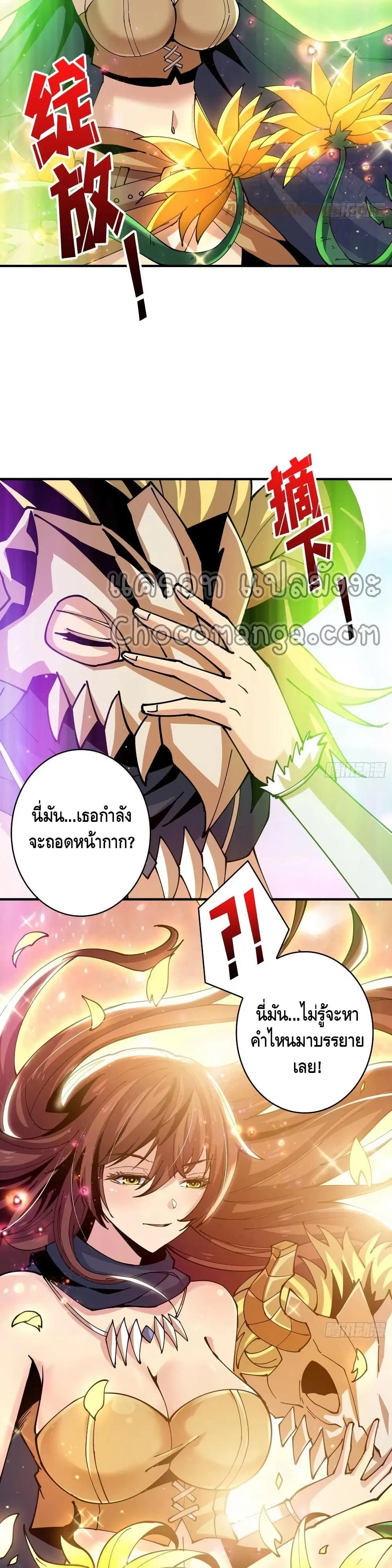 King Account at the Start ตอนที่ 106 หน้า 9
