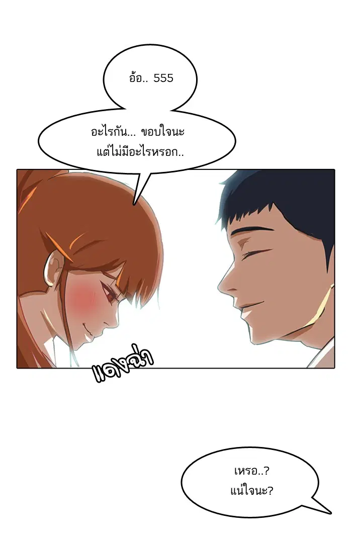 Random Chat ตอนที่ 8 หน้า 18