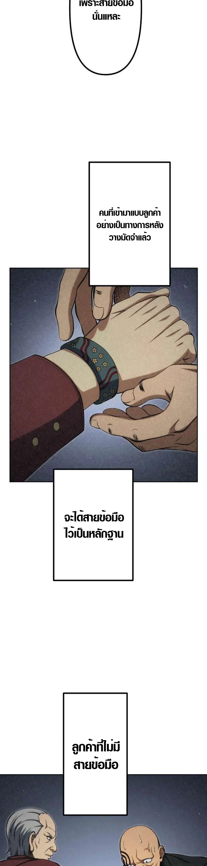Mr. War: The Ultimate Ex-Soldier – มิสเตอร์วอร์: อดีตทหารที่แข็งแกร่งที่สุด ตอนที่ 32 หน้า 27