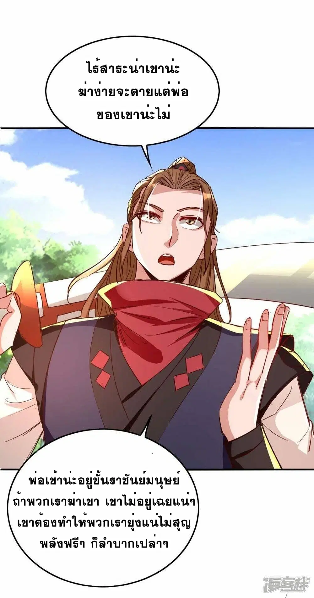 Return of Divine Emperor ตอนที่ 237 หน้า 9