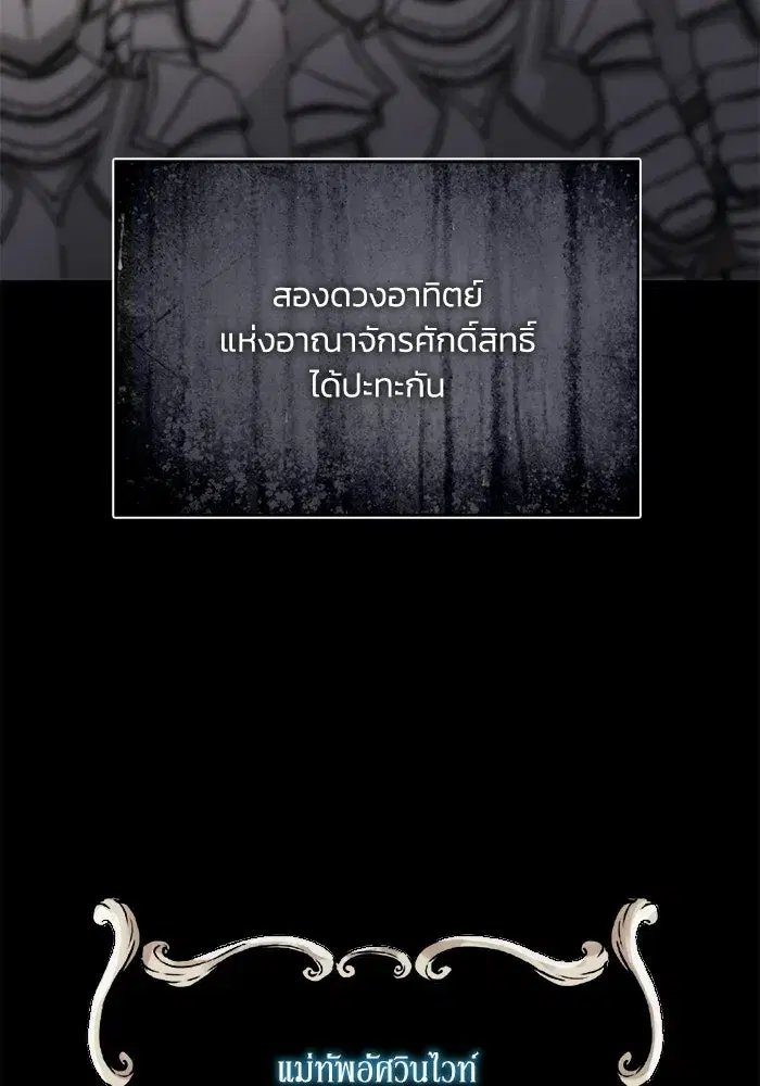 The Lazy Lord Masters the Sword ตอนที่ 132 หน้า 11