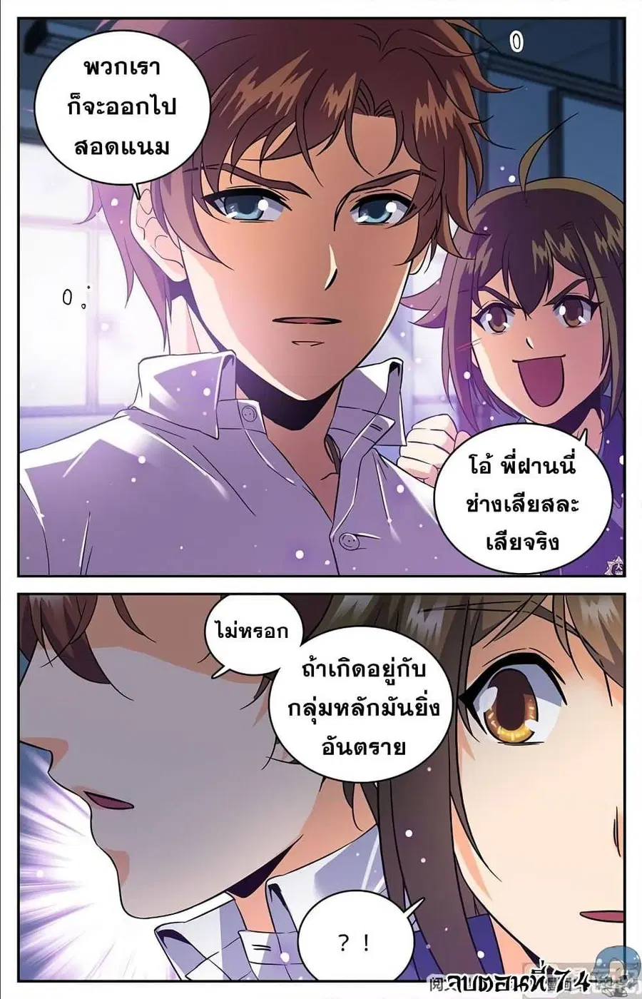 Versatile Mage ตอนที่ 74 หน้า 11