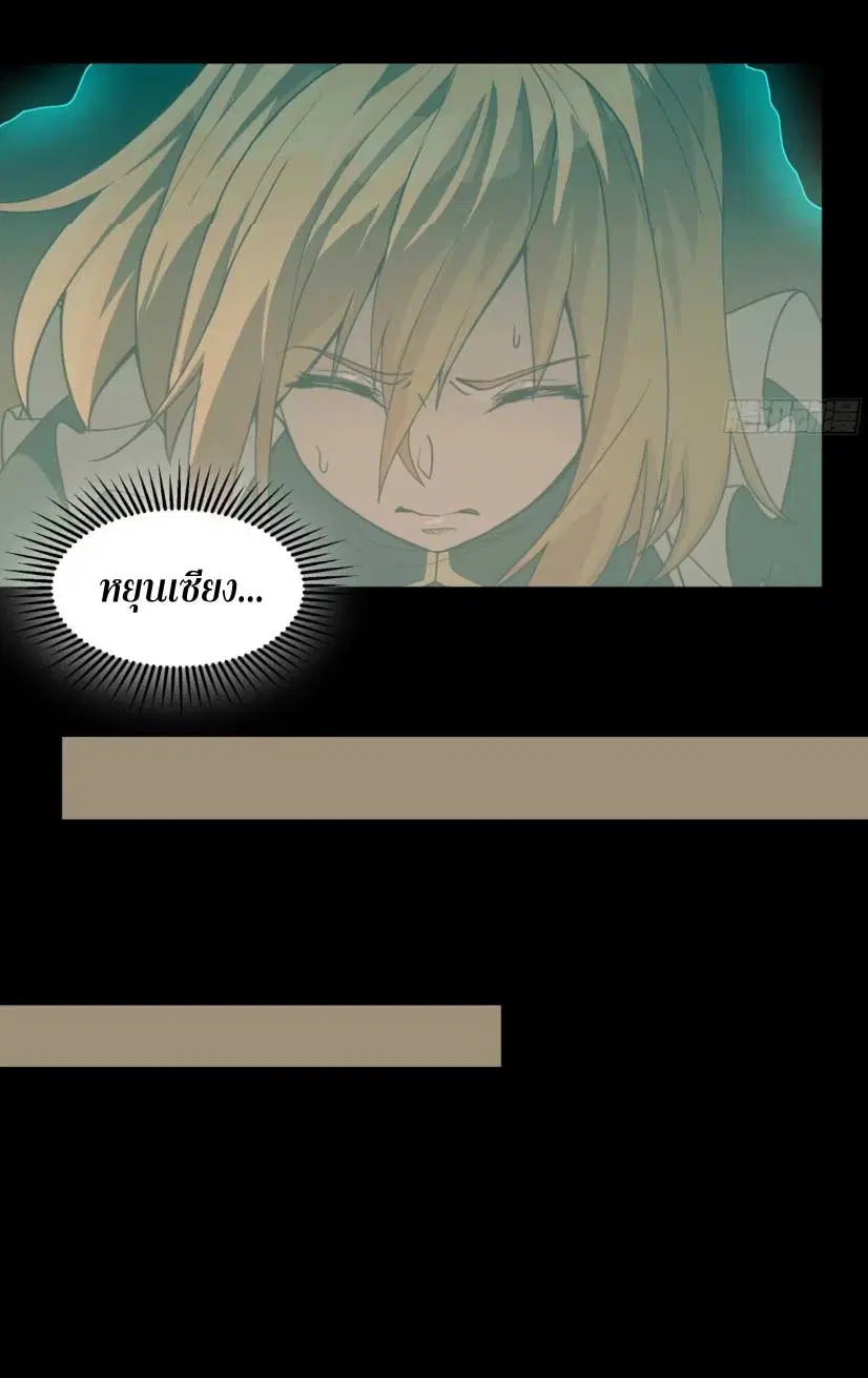 Legend of Star General ตอนที่ 181 หน้า 5