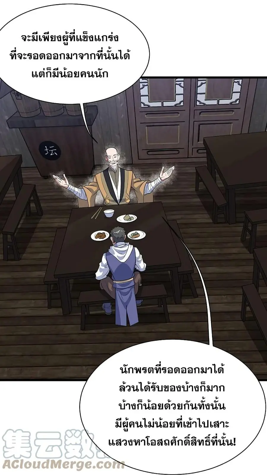 Matchless Emperor ตอนที่ 270 หน้า 21