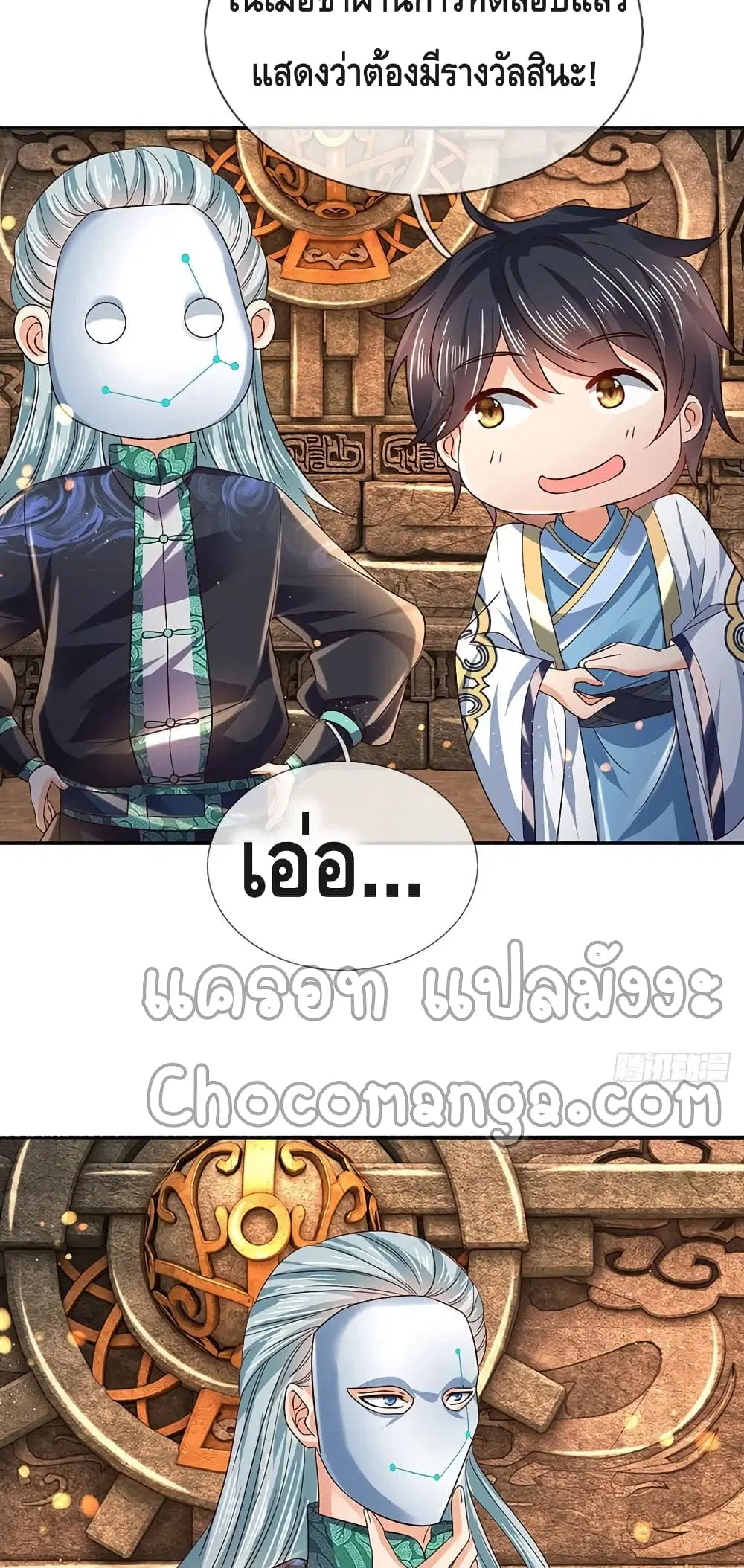 Opening to Supreme Dantian ตอนที่ 108 หน้า 29
