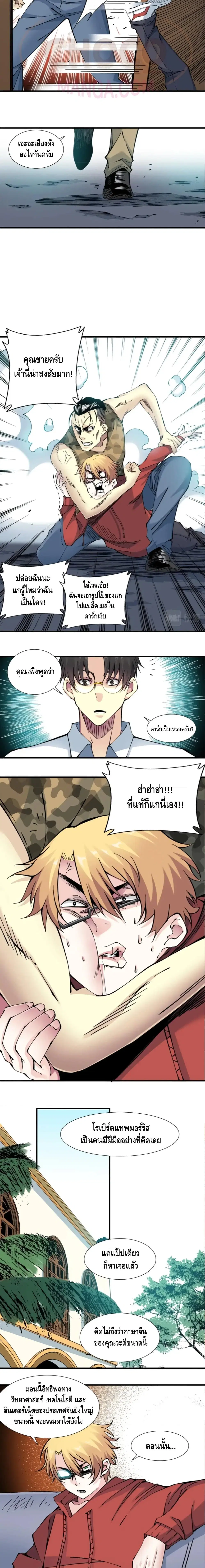 The Eternal Club ตอนที่ 11 หน้า 8