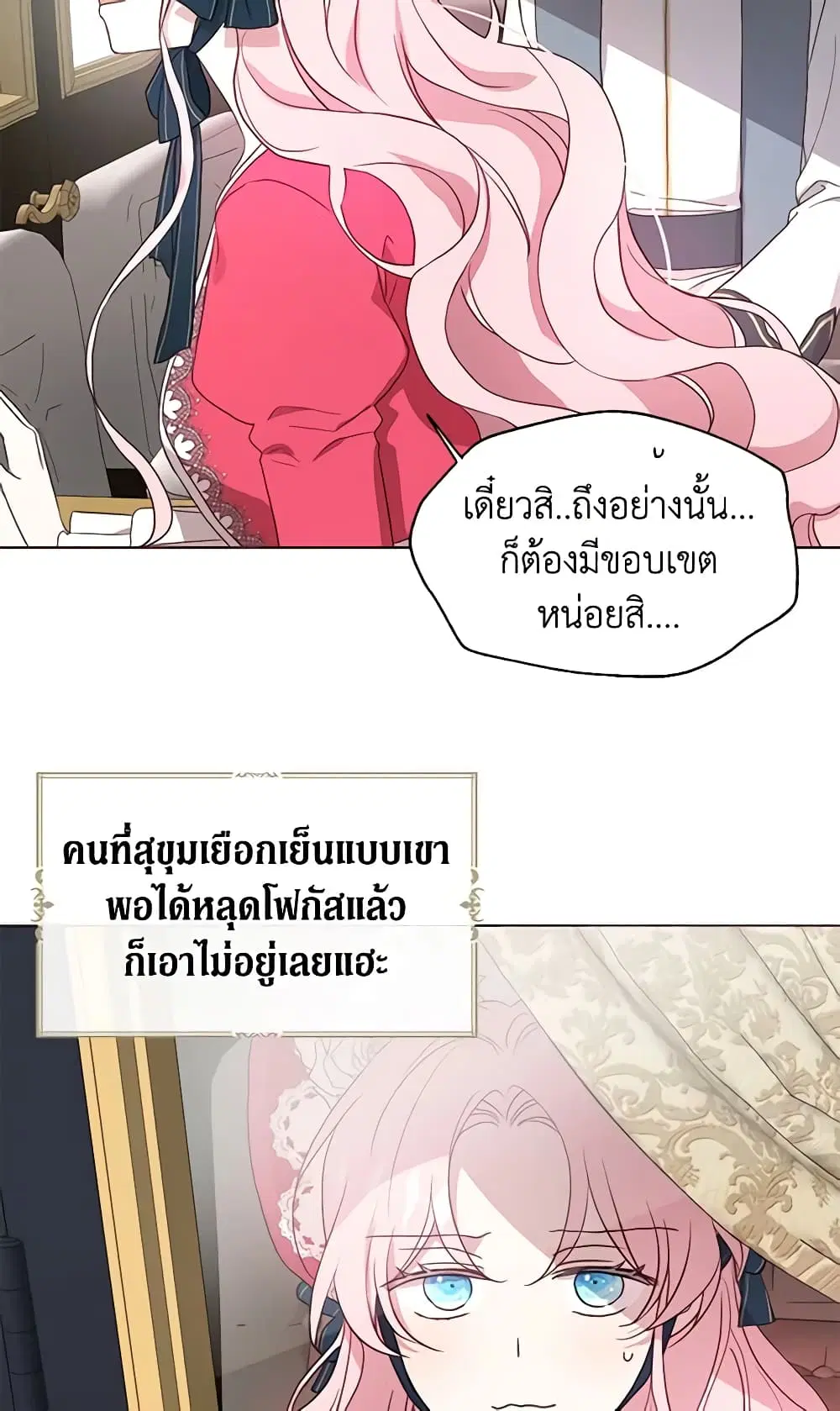 Seduce the Villain’s Father ตอนที่ 53 หน้า 17