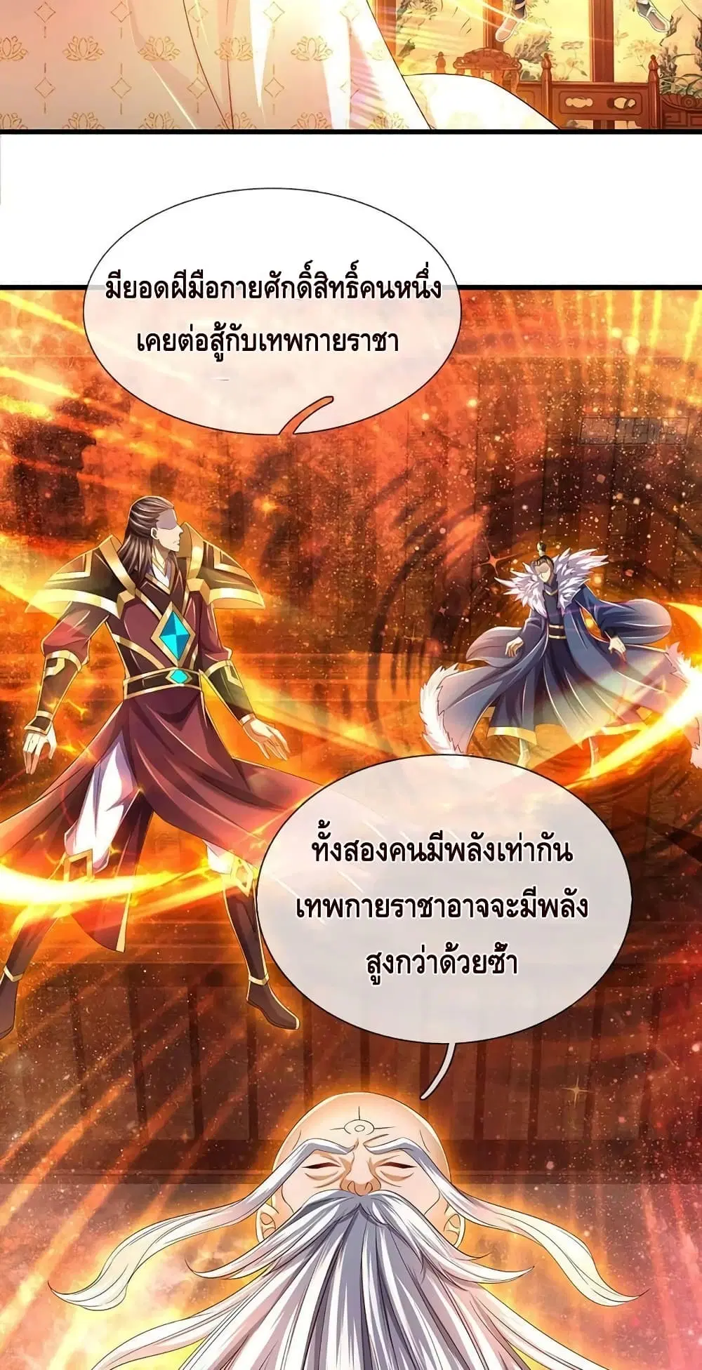 Opening to Supreme Dantian ตอนที่ 157 หน้า 32