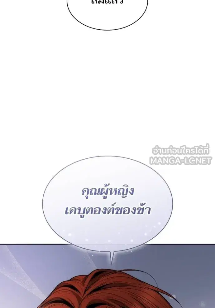 I Am the Queen in This Life ตอนที่ 134 หน้า 114