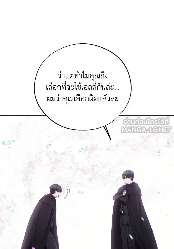 How to Live as a Villain ตอนที่ 98 หน้า 15