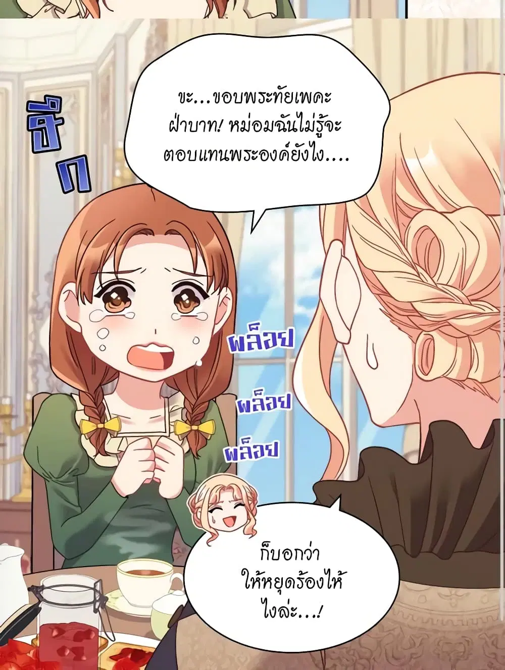 What It Takes to be a Villainess ตอนที่ 151 หน้า 35