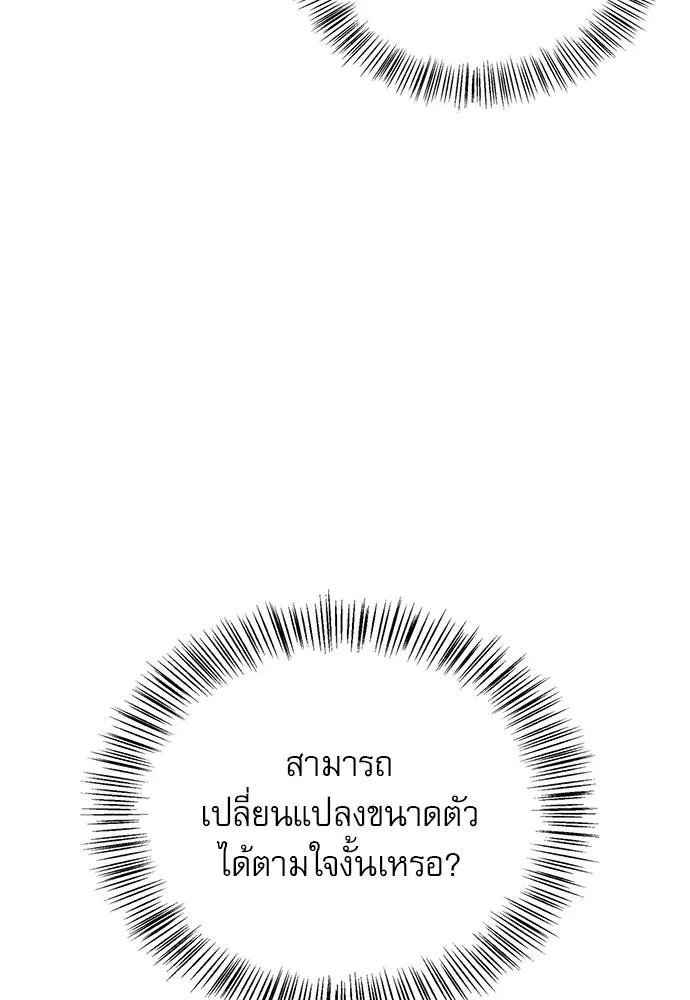S-Class Hunter Heals with Monsters ฮันเตอร์ ระดับแกร่งกับฟาร์มมอนสเตอร์สุดป่วน ตอนที่ 44 หน้า 81
