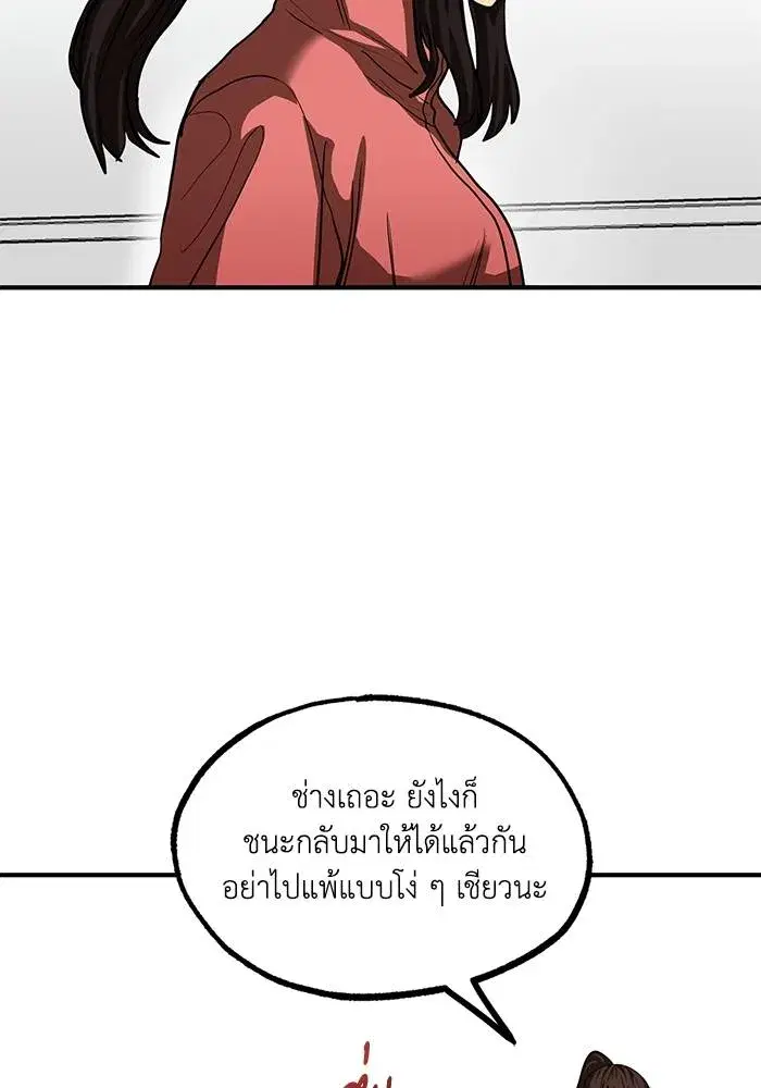 King of the Octagon ตอนที่ 23 หน้า 26