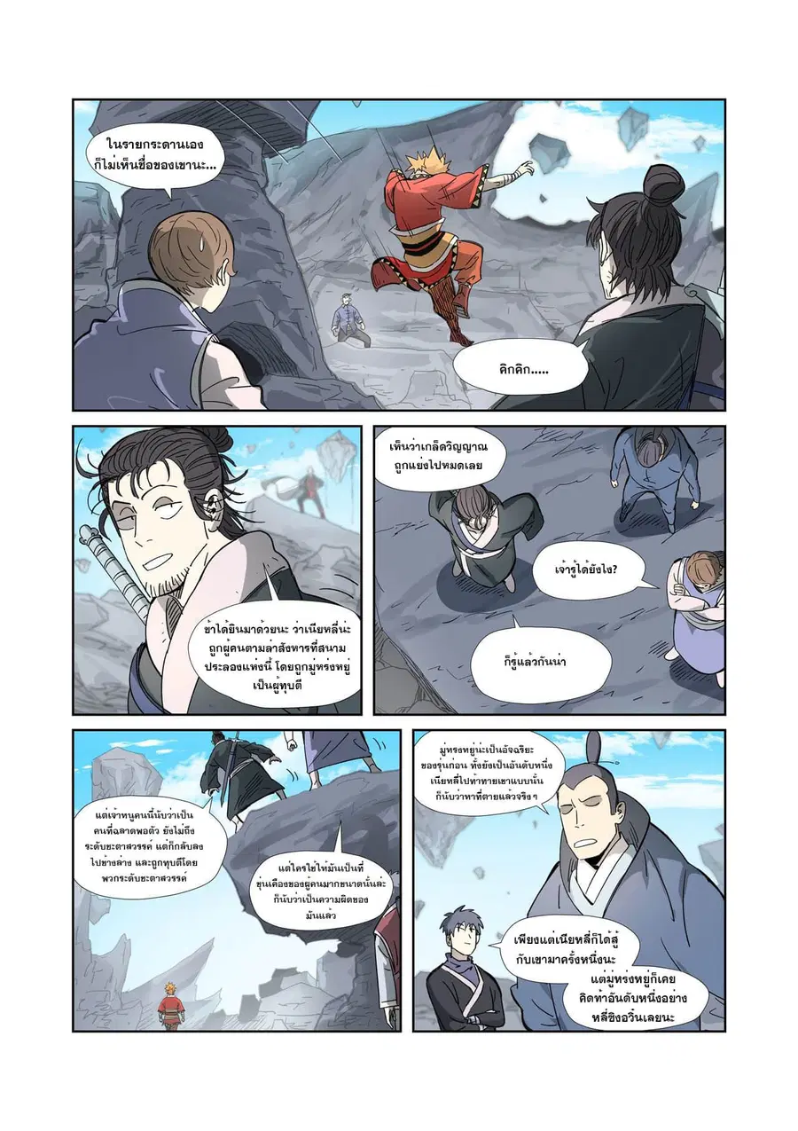 Tales of Demons and Gods ตอนที่ 326 หน้า 14