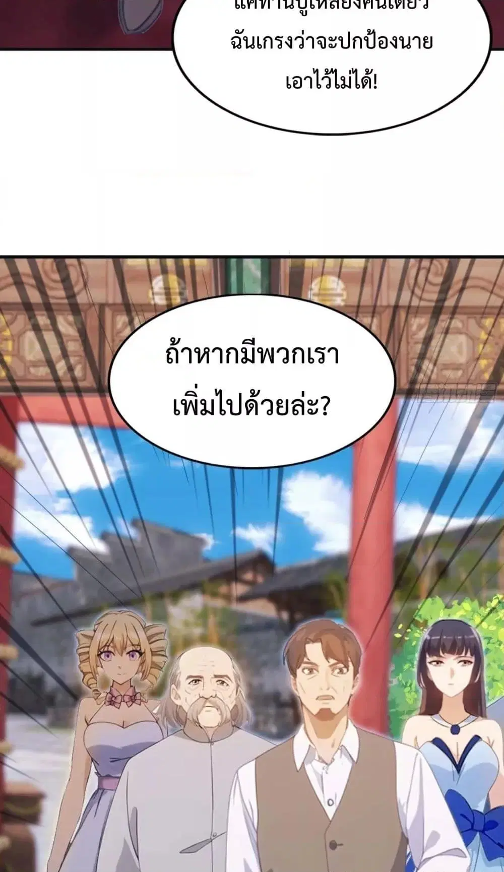 Master Cultivation Return ตอนที่ 455 หน้า 14