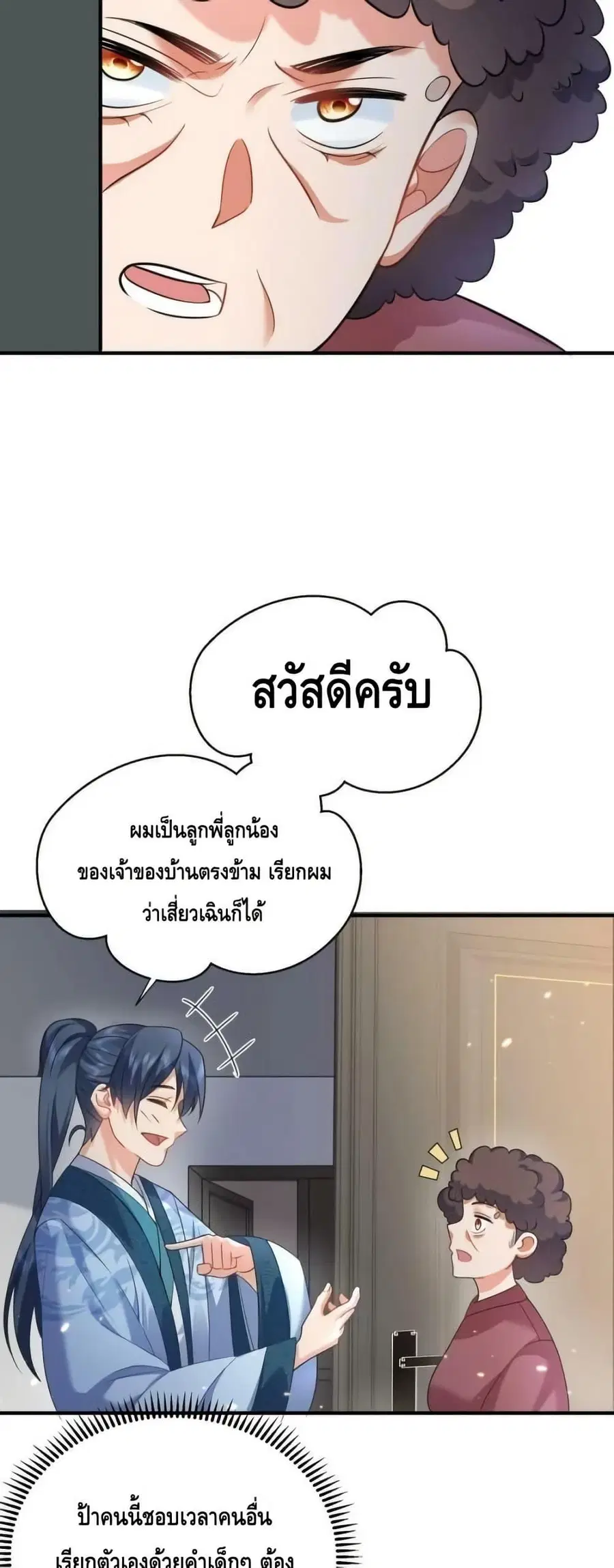 Am I Invincible ตอนที่ 166 หน้า 14
