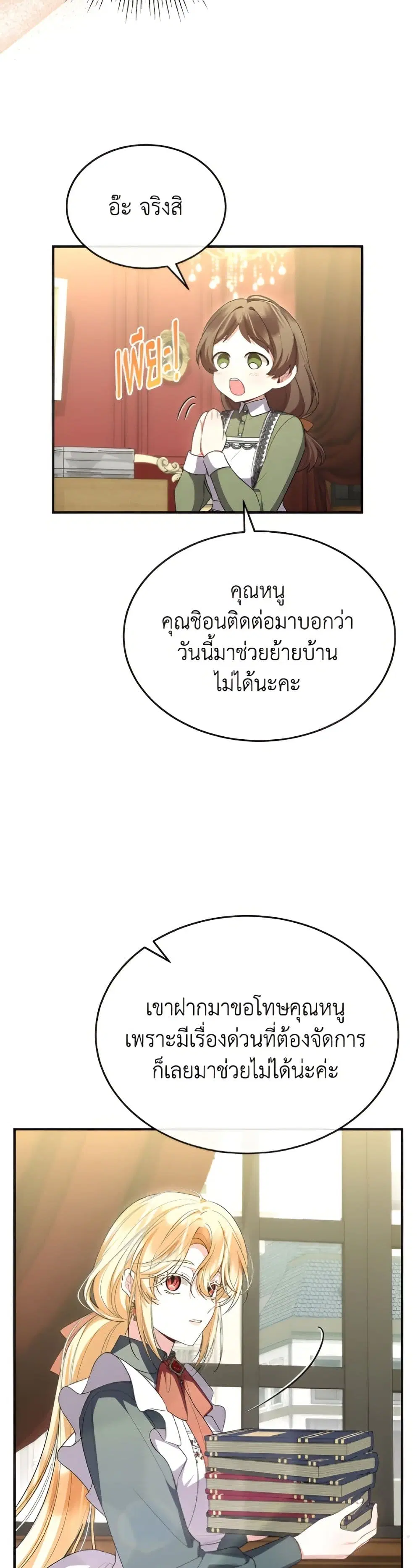 The Real Daughter Is Back ตอนที่ 159 หน้า 34