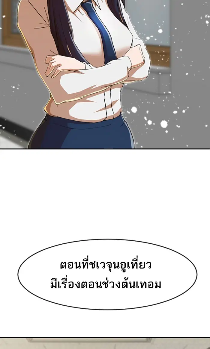 Random Chat ตอนที่ 238 หน้า 68