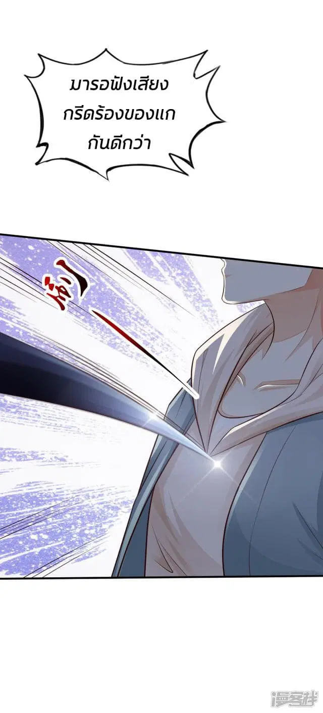 The Strongest Peach Blossom ตอนที่ 21 หน้า 6