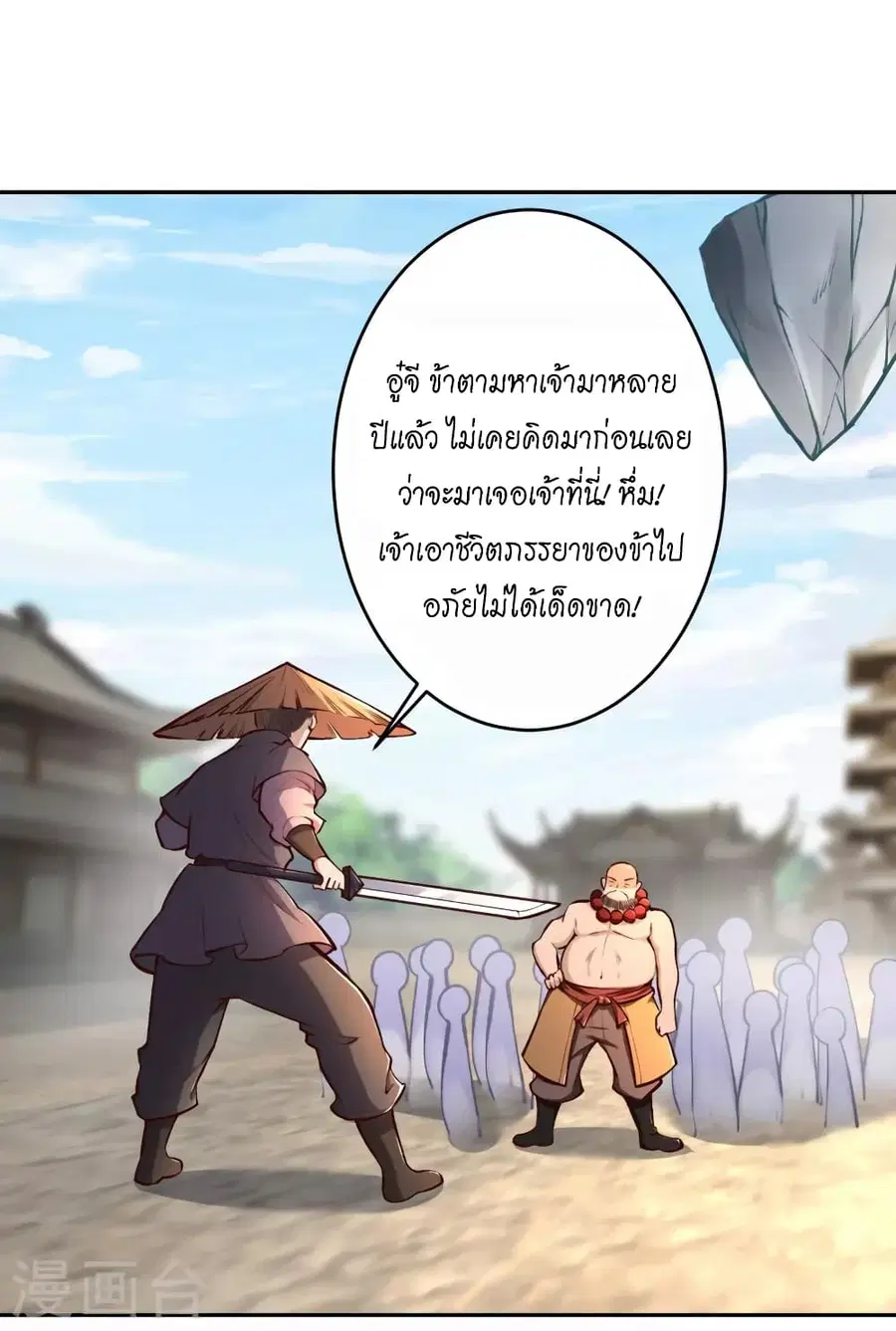 Against the Gods ตอนที่ 448 หน้า 5