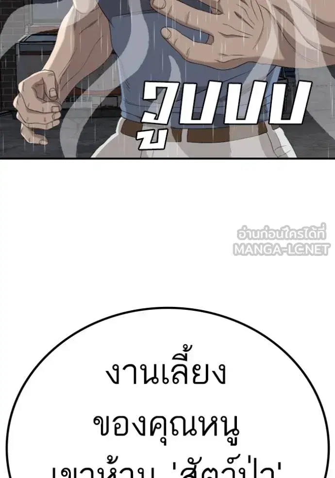 Bad Guy ตอนที่ 244 หน้า 6