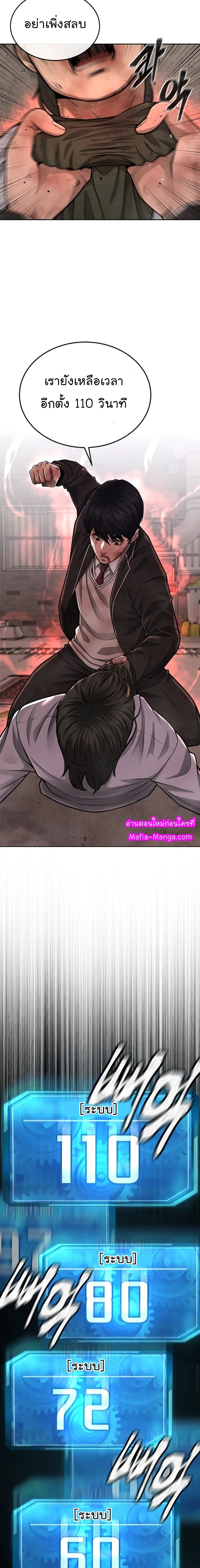Quest Supremacy ตอนที่ 41 หน้า 25