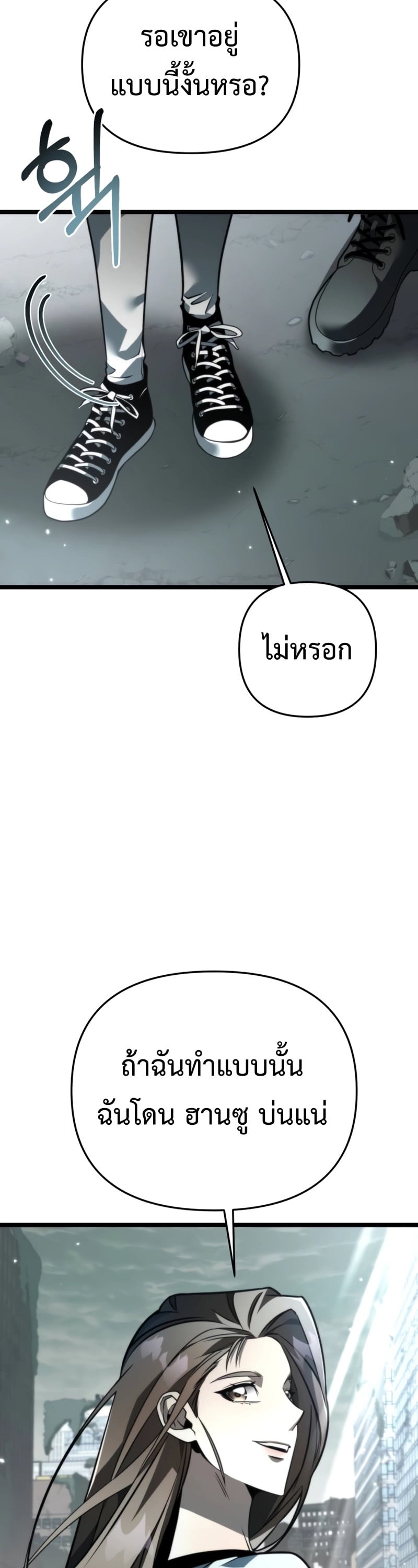 Reincarnator ผู้หวนคืน ตอนที่ 18 หน้า 8
