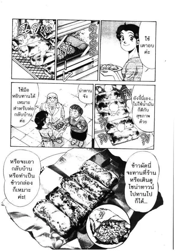 Kachuu Hana ตอนที่ 110 หน้า 16