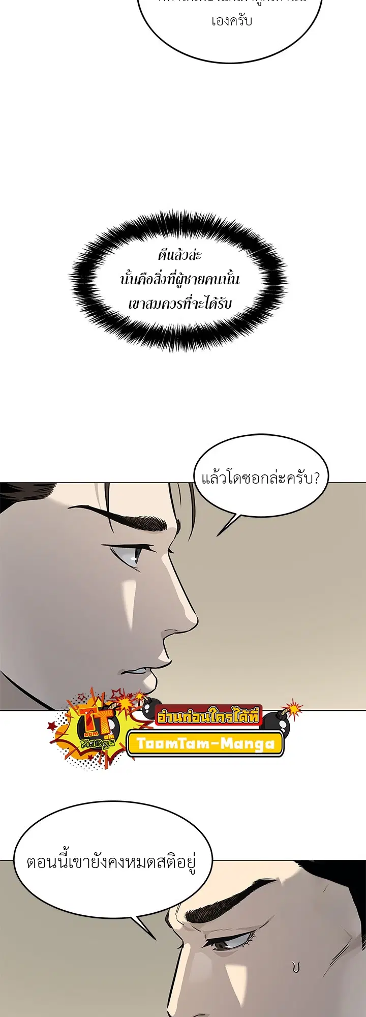 God of Blackfield ตอนที่ 181 หน้า 18