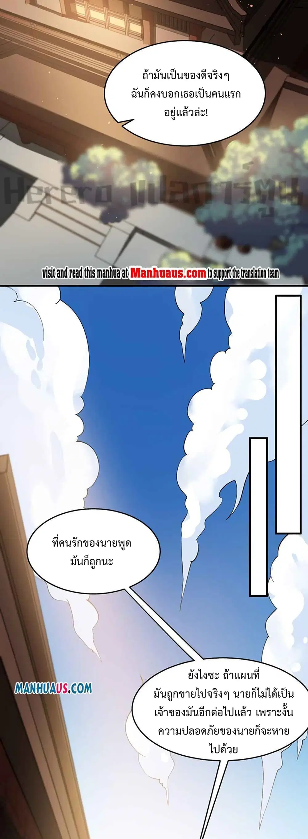 Super Warrior in Another World ตอนที่ 217 หน้า 13