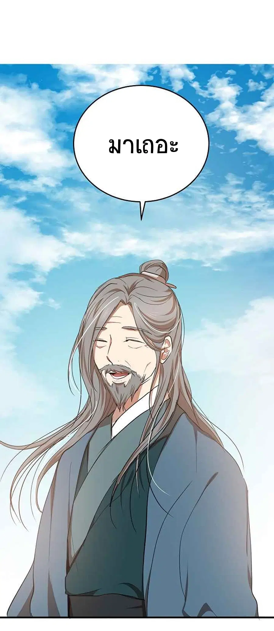 Path of the Shaman ตอนที่ 40 หน้า 48