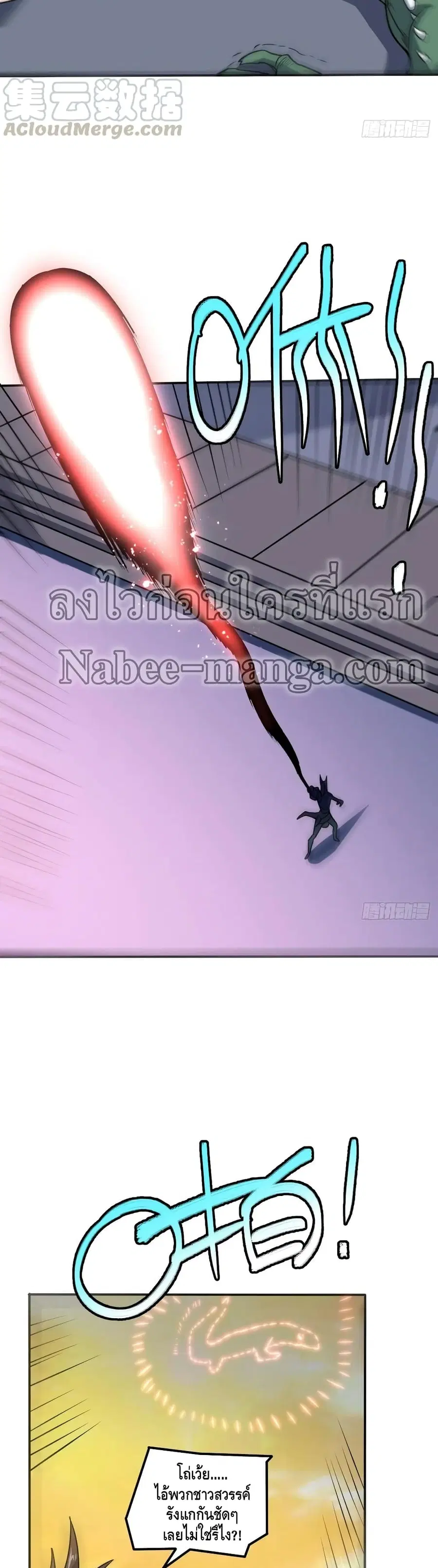 High Energy Strikes ตอนที่ 117 หน้า 20